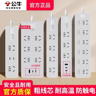 公牛插座面板多孔插排多插位宿舍用插板带长线多功能排插拖接线板