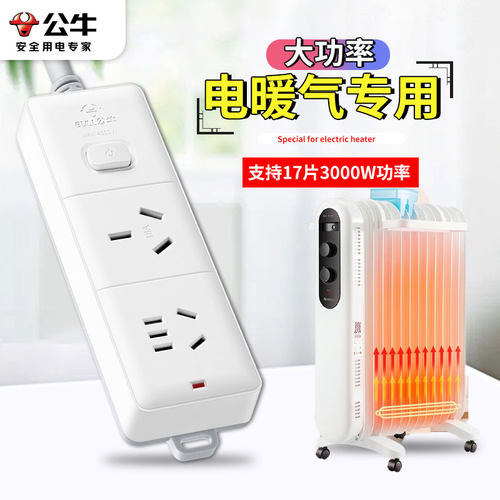 公牛电暖气专用排插3000W插座电油汀排插取暖器插板烤火炉插线板