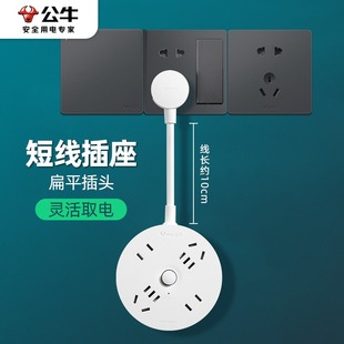 公牛短线插座排插插线板多功能学生宿舍多孔插头转换器多插位扩展