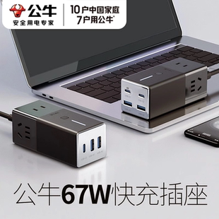 公牛氮化镓67W快充魔方充电插座插排接线板带USB多功能宿舍用正品