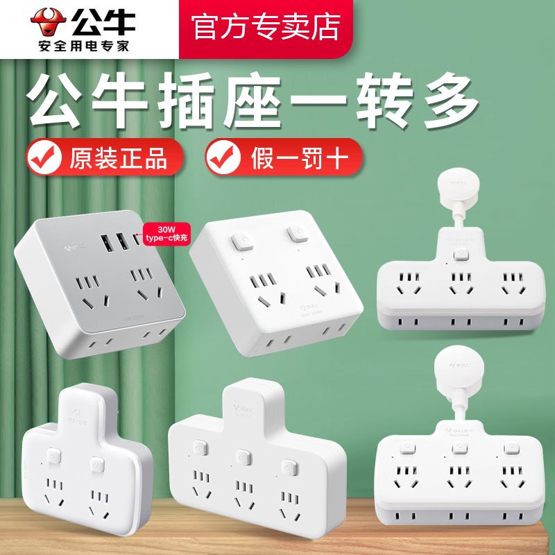 公牛插座一转多分总控品字形拓展不带线转换器86型无线多功能插排