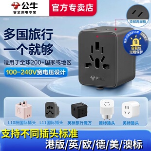 公牛转换插头国际全球多国通用英德澳欧洲旅行插座日本韩国新马泰