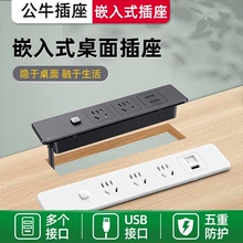 公牛桌面嵌入式插座办公会议桌轨道插排超薄隐形餐边柜岛台插线板