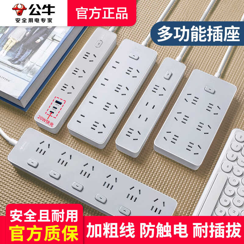 公牛插座插线板usb多功能排插