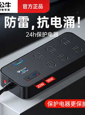 公牛防雷抗电涌插座插排板电脑办公家用排插线板拖接线板黑色带线