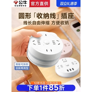 公牛圆形收纳插座usb多功能插线板多孔可伸缩电源线学生宿舍插排