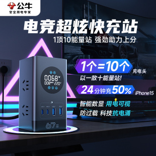 公牛插座氮化镓智能数显USB多功能35w快充桌面办公接线板排插插排