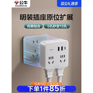 公牛86型原位扩展明装插座替换插头转换器多孔一转多功能插板插排