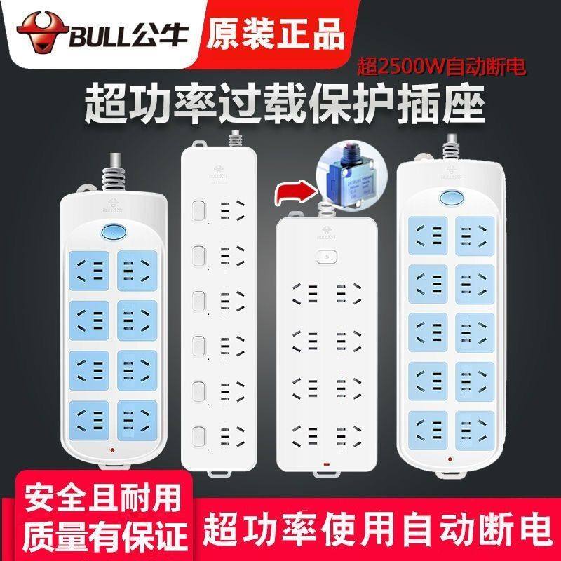 公牛插座面板多孔带线电排插排