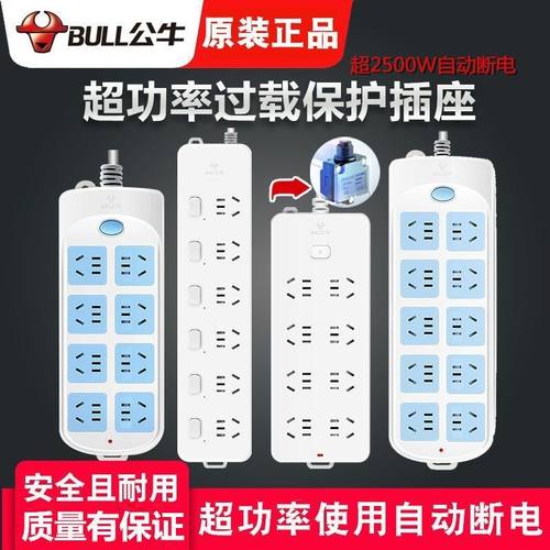 公牛插座面板多孔带线电排插排