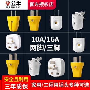 公牛插头10A/16A三角脚插二脚两项220V扁三相空调电源插头耐摔