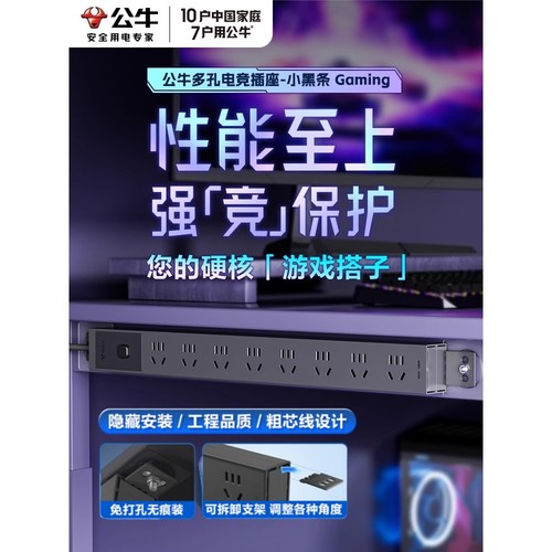 公牛插板拖线板电脑专用插排桌面接线板宿舍电竞插座pdu机柜排插