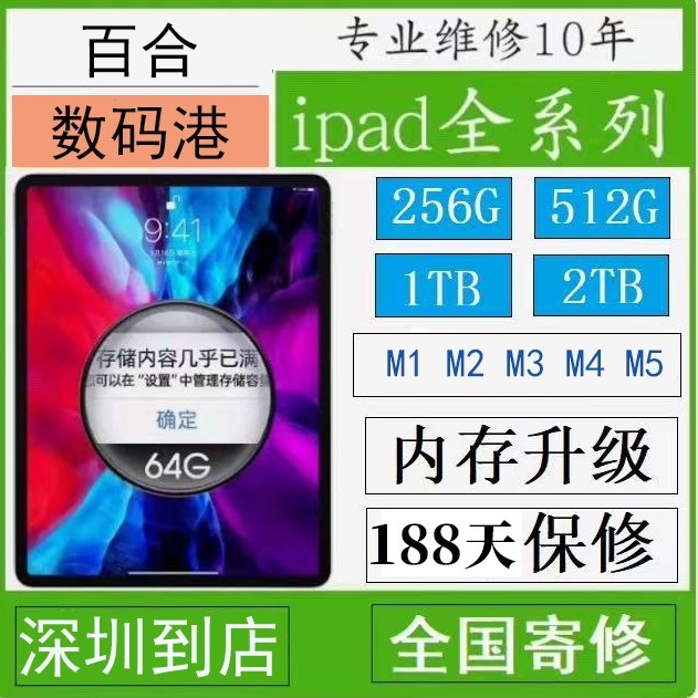 iPad789proM1M2M4M5扩容1TB换升级2TB内存mini7air56增加512G硬盘