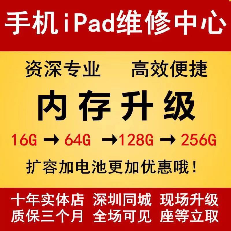 扩容硬盘维修苹果硬盘升级iPad