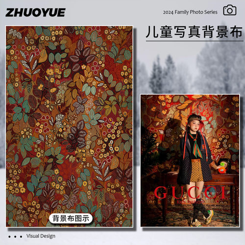 Gucci古驰风红棕儿童写真背景布