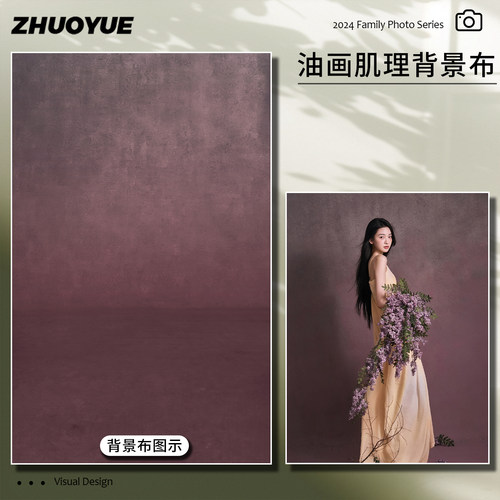 紫色渐变油画肌理拍照背景布