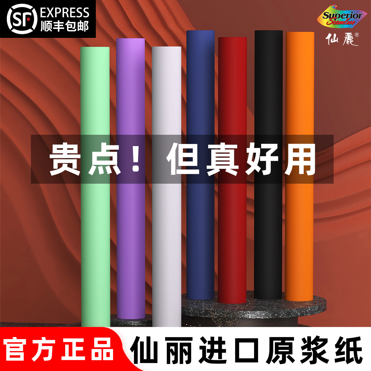 仙丽摄影背景纸进口正品单色黑白红纯色原浆儿童人像婚纱商拍影楼
