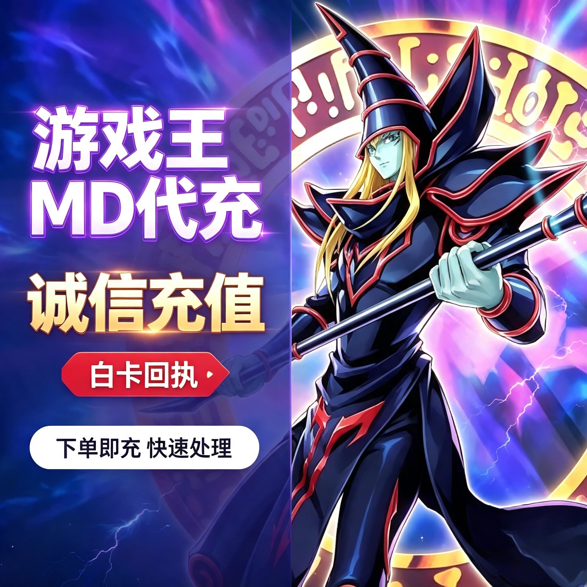 游戏王大师决斗 MD代充 master duel 充值 钻石 国际服 限购促销图片