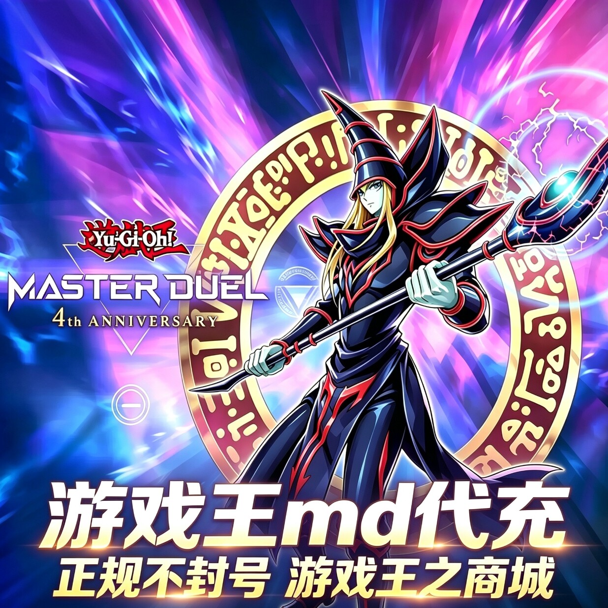 游戏王大师决斗 master duel代氪 MD 代充 钻石 国际服 限购促销图片