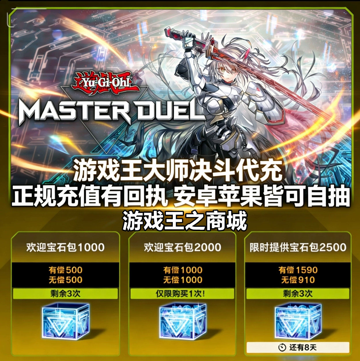 游戏王MD代充 游戏王大师决斗代充 钻石 国际服 限购促销正规白卡