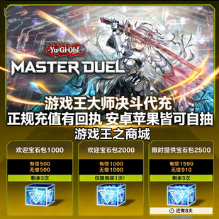 游戏王MD代充 游戏王大师决斗代充 钻石 国际服 限购促销正规白卡
