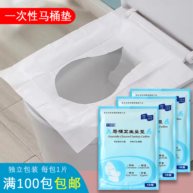 满100片包邮一次性酒店宾馆马桶套圈套坐便垫旅行便携隔脏可溶水