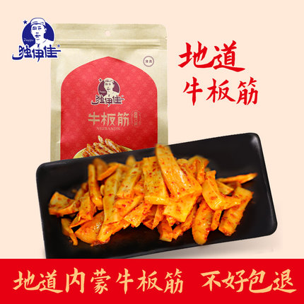 内蒙古赤峰特产独伊佳空袋装小包袋零食香辣微辣小吃牛板筋250g