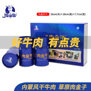 内蒙古赤峰特产独伊佳风干牛肉干原味食品节日礼盒装 818g送礼礼品