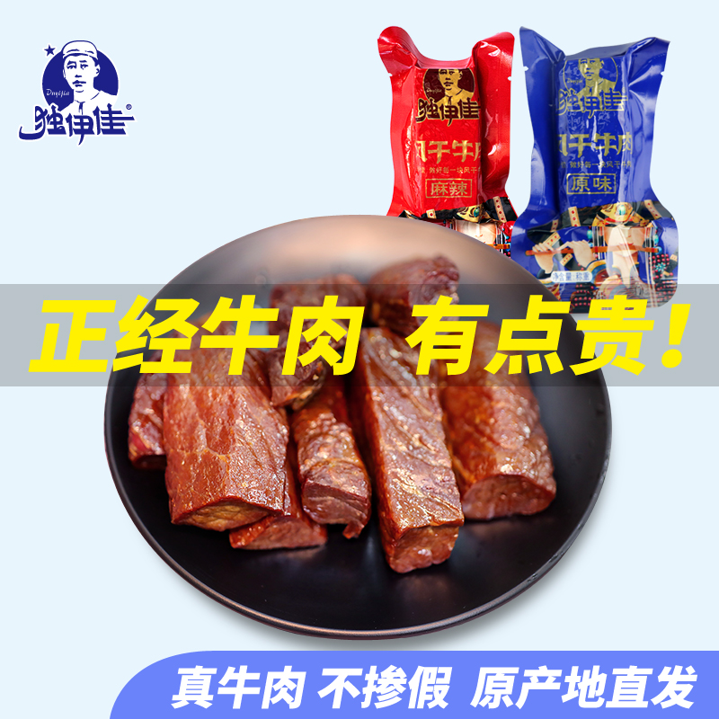 独伊佳牛肉干内蒙古特产风干麻辣原味手撕零食真空包装肉金子250g