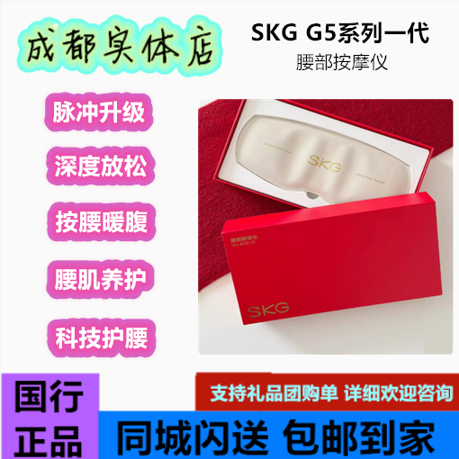 SKG 腰部按摩仪G5系列一代K5二代护腰带暖腰腹暖宫腰椎器热敷腰带