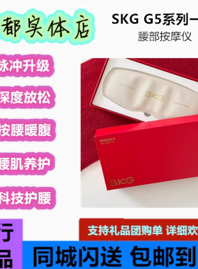 SKG 腰部按摩仪G5系列一代K5二代护腰带暖腰腹暖宫腰椎器热敷腰带