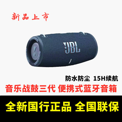 JBL XTREME3音乐战鼓三代 便携式蓝牙户外低音炮防尘防水音箱国行