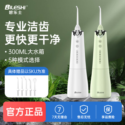 碧乐士冲牙器家用洗牙器便携式电动正畸专用口腔牙齿缝清洗水牙线