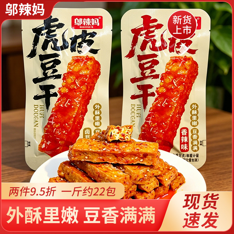 邬辣妈虎皮豆干香辣卤香牛肉味外酥里嫩开袋即食解馋小零食