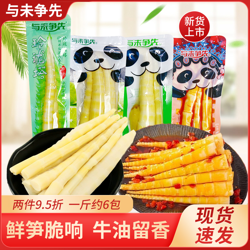 与未争先泡椒山椒柠檬味火锅味笋尖竹笋开袋酸笋即食解馋休闲零食