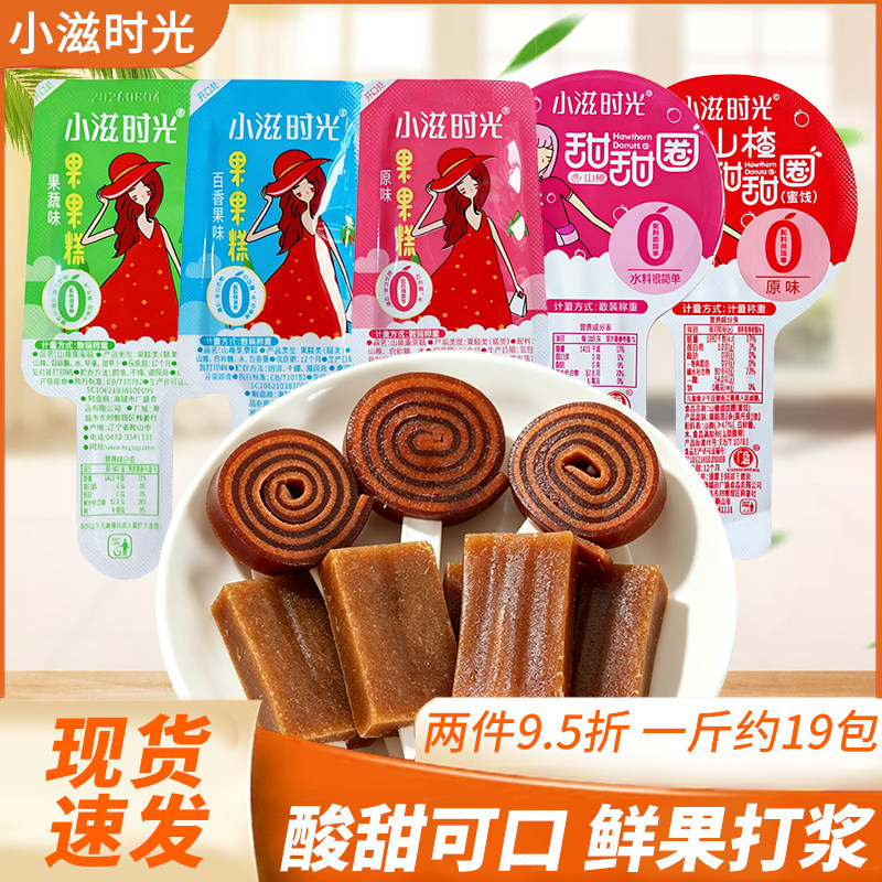 小滋时光酸甜可口果果糕鲜果打浆山楂类制品散装休闲零食现货速发