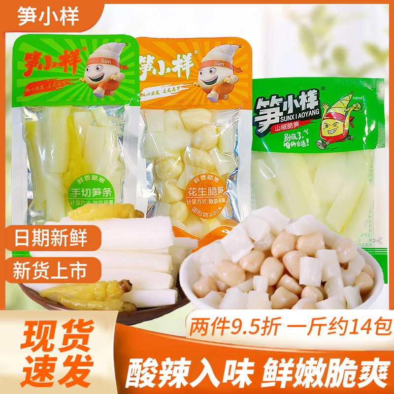 笋小样花生脆笋手切笋条山椒脆笋泡椒味竹笋野山椒零食下饭菜
