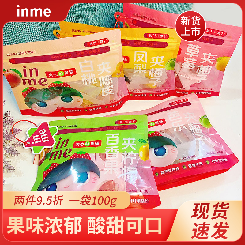inme夾心混合果干果脯禮包蜜餞果干休閑小吃網(wǎng)紅食品干果零食蜜餞