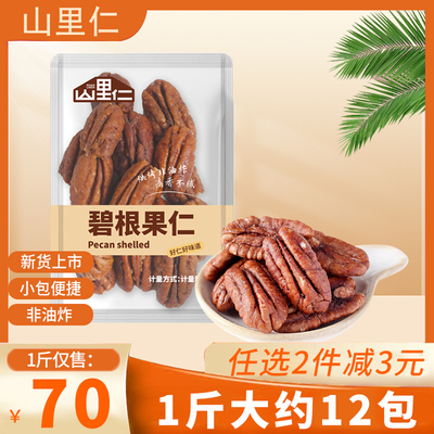 山里仁袋装坚果碧根果仁