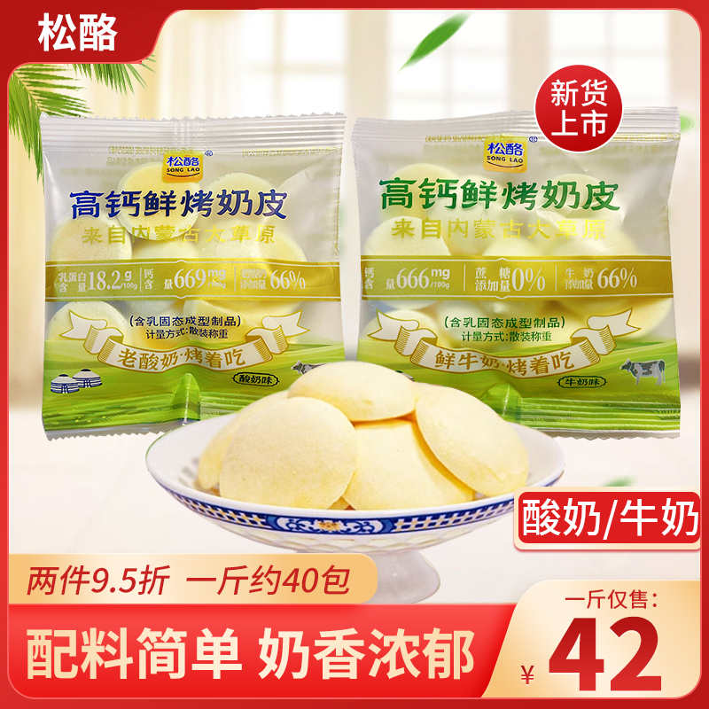 松酪高钙鲜烤奶皮牛奶味