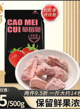 九佰堂草莓干果干蜜饯果脯水果干草每干网红孕妇零食冻干酸奶块