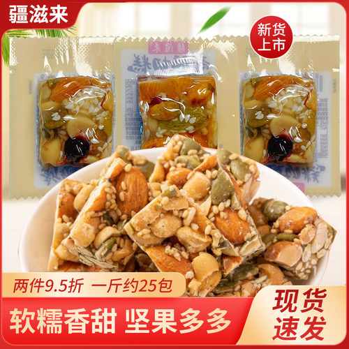 疆滋来新疆切糕500g传统手工坚果糕点小吃网红休闲解馋零食品