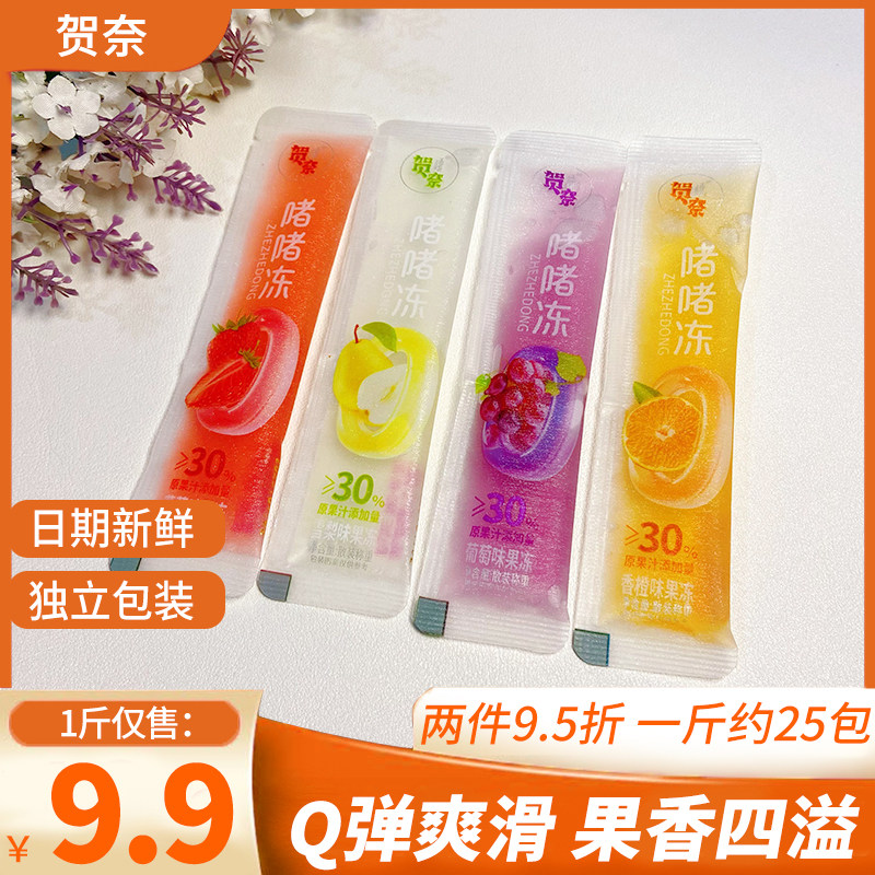 贺奈啫啫冻果汁型果冻雪梨葡萄橙子草莓混合口味休闲小零食