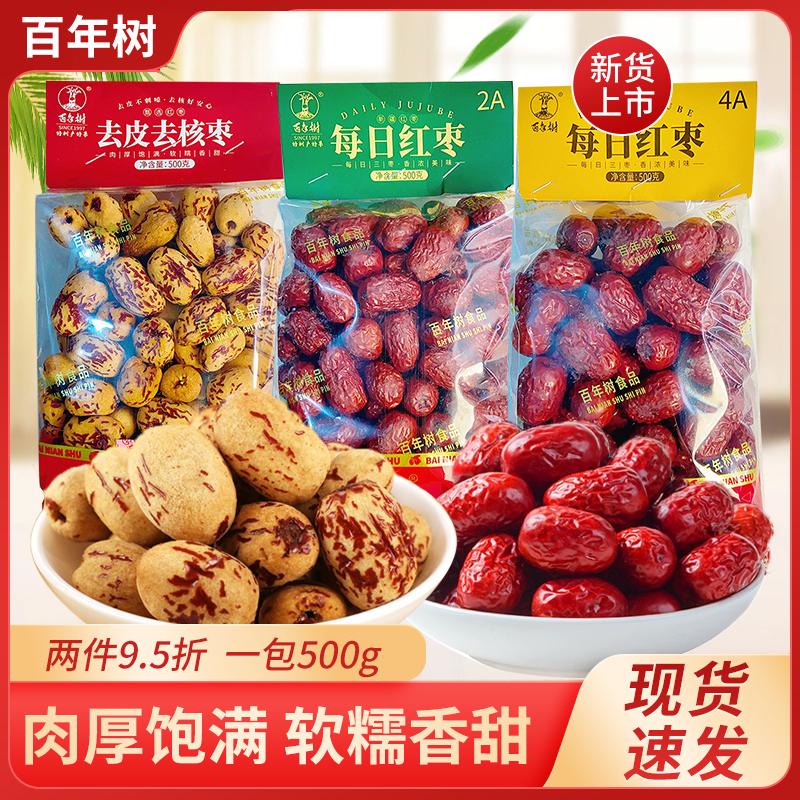 百年树每日红枣去皮去核枣新疆红枣蜜饯果干休闲小食品袋装500g