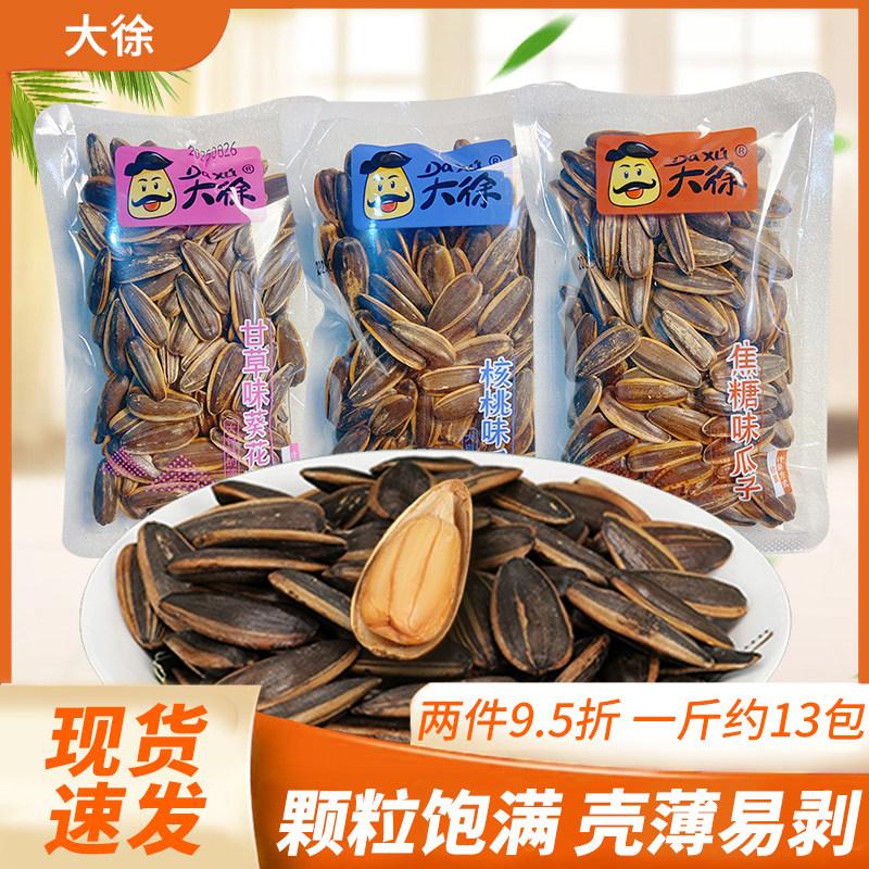 大徐瓜子焦糖味甘草味核桃味葵花籽500g新货葵花籽炒货批发大颗粒
