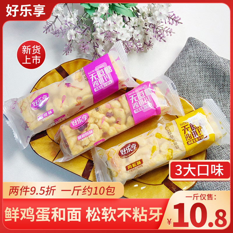 好乐享沙琪玛蔓越莓味红提味肉松味散装休闲办公室零食小吃