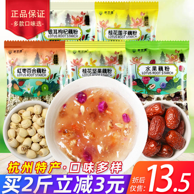 翠之莲莲藕粉羹正品坚果桂花银耳