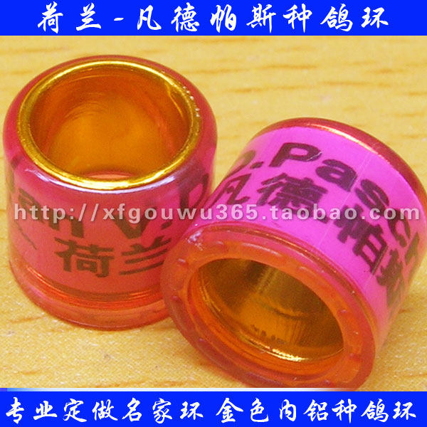 现货荷兰.凡德.帕斯种鸽环 可订做私环 名家环 信鸽用品 鸽具脚环
