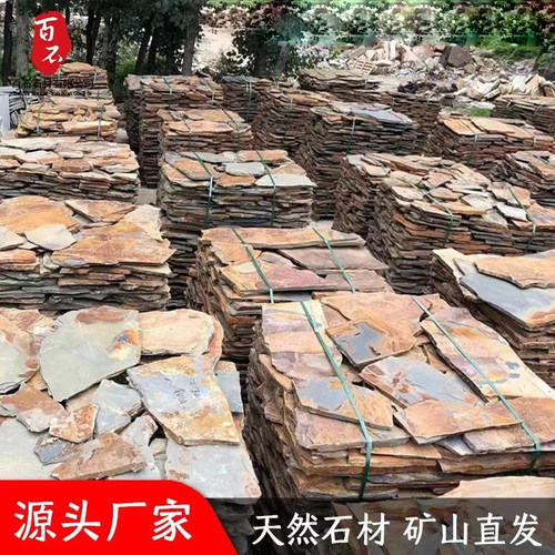 天然文化石庭院地砖室外防滑不规则院子锈碎拼石片别墅毛石外墙砖