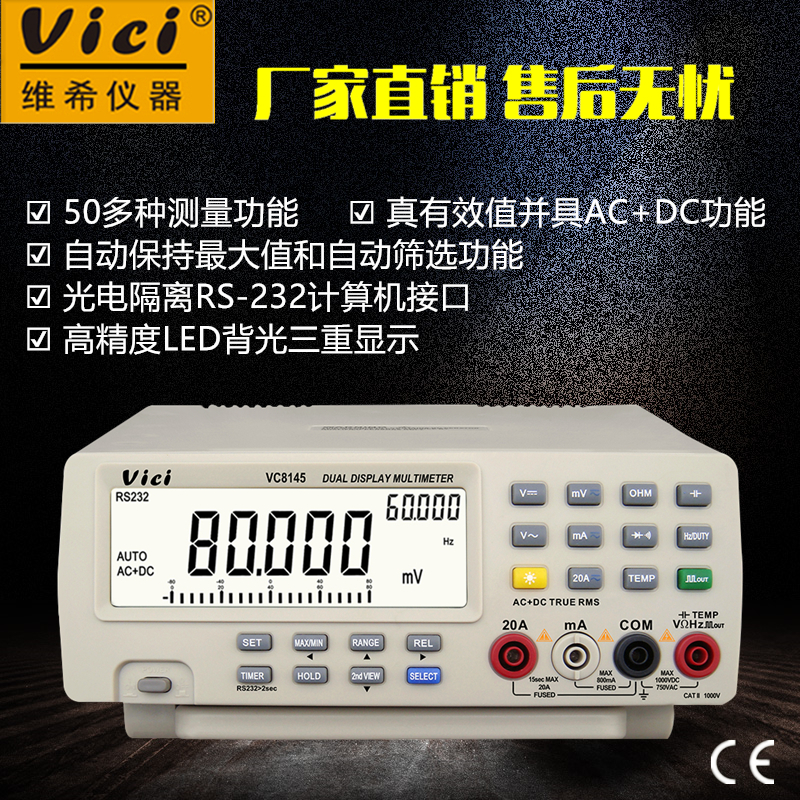 维希Vici VC8145真有效值数字台式万用表高精度计算机接口多用表